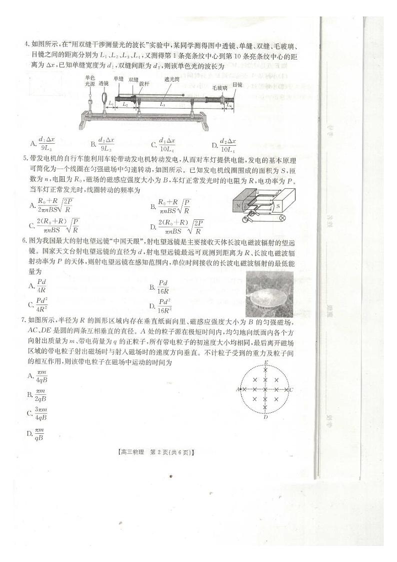 物理试卷              第2页