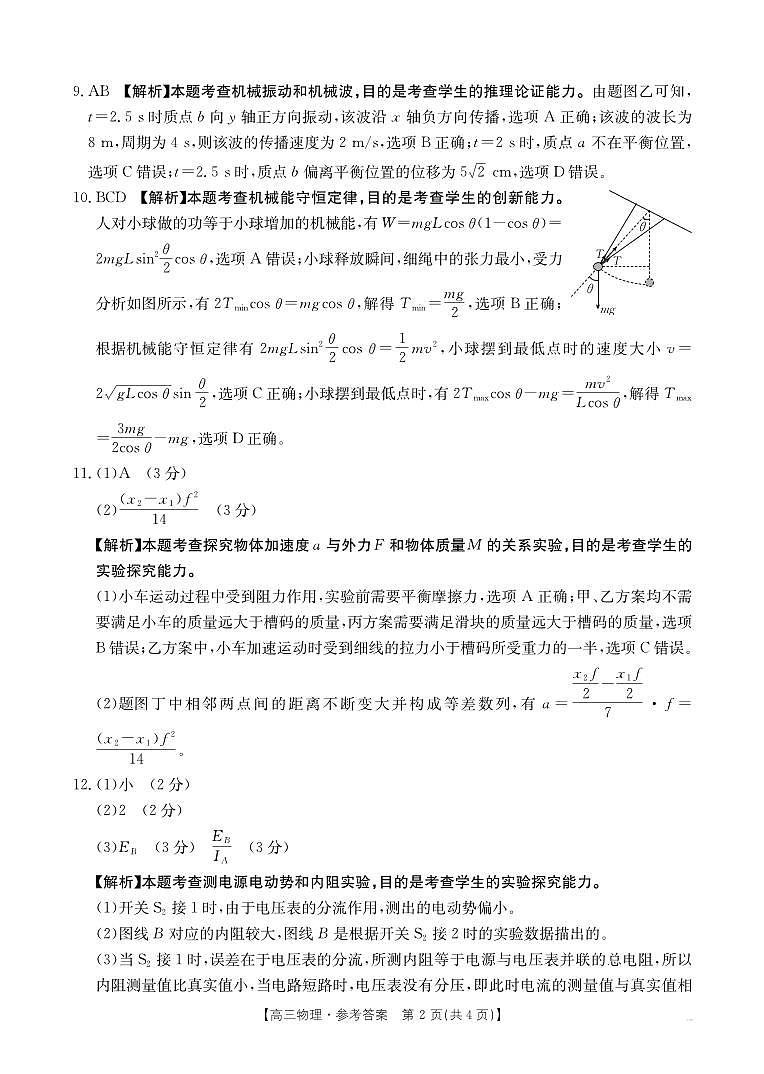 物理试卷答案              第2页