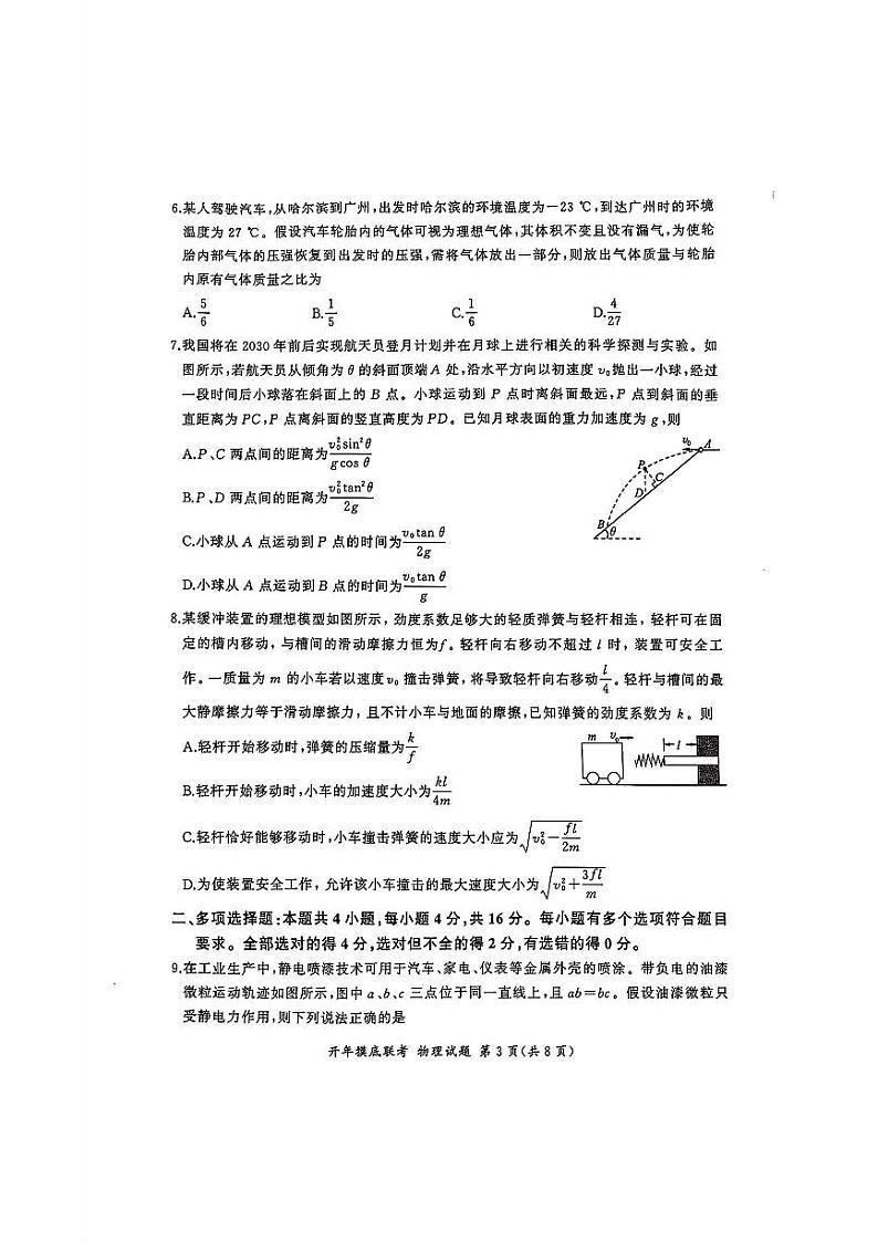百师联盟2025届高三开年摸底联考物理S第3页
