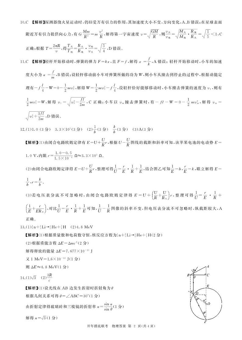 百师联盟2025届高三开年摸底联考物理答案J第2页