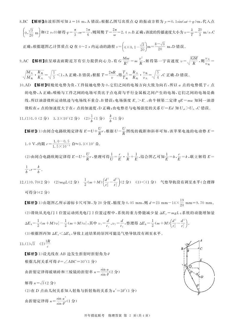 百师联盟2025届高三开年摸底联考物理答案M第2页