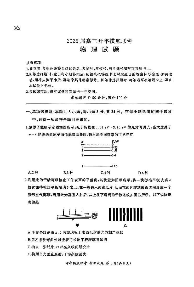 安徽省百师联盟2024-2025学年高三下学期开学考试物理试题第1页