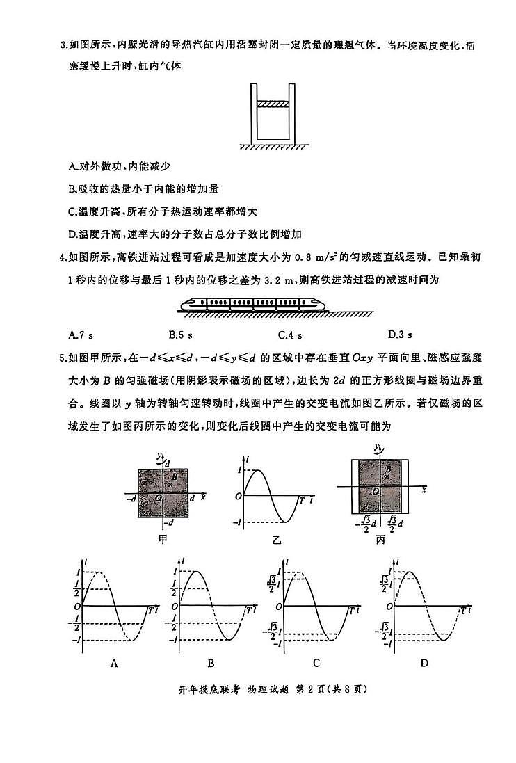安徽省百师联盟2024-2025学年高三下学期开学考试物理试题第2页