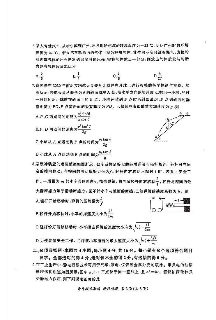 安徽省百师联盟2024-2025学年高三下学期开学考试物理试题第3页