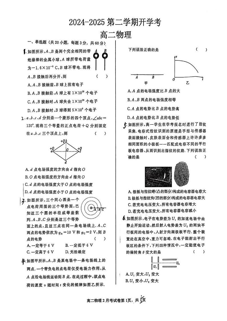 广东省茂名市信宜市信宜中学2024-2025学年高二下学期开学物理试题第1页
