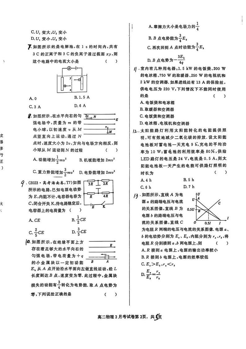 广东省茂名市信宜市信宜中学2024-2025学年高二下学期开学物理试题第2页
