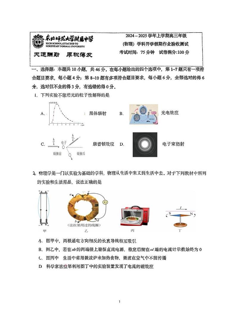 吉林省长春市东北师范大学附属中学2024-2025学年高三下学期开学考试物理试题第1页