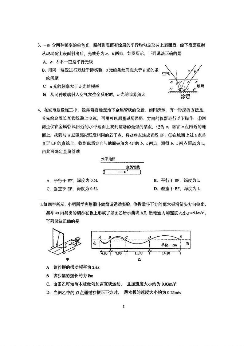 吉林省长春市东北师范大学附属中学2024-2025学年高三下学期开学考试物理试题第2页
