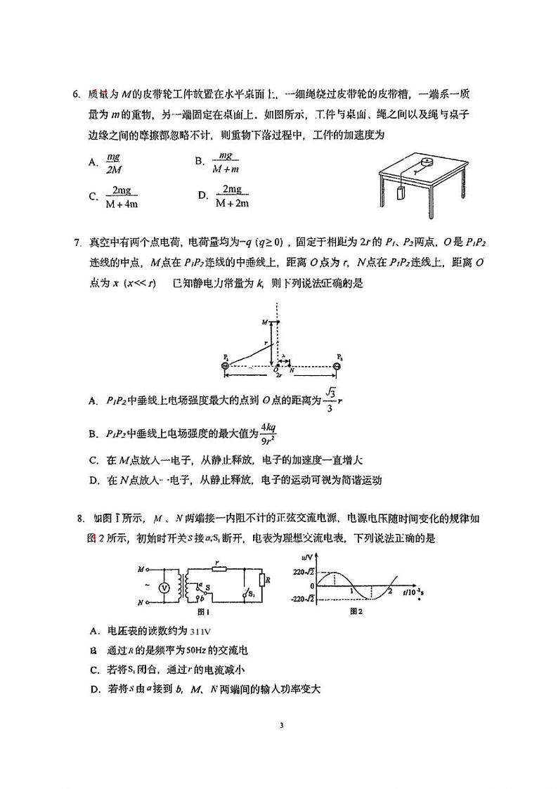 吉林省长春市东北师范大学附属中学2024-2025学年高三下学期开学考试物理试题第3页