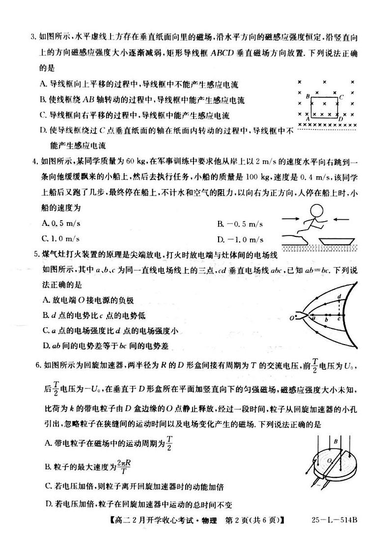 山西省晋城市部分学校2024-2025学年高二下学期2月开学考试物理试题第2页