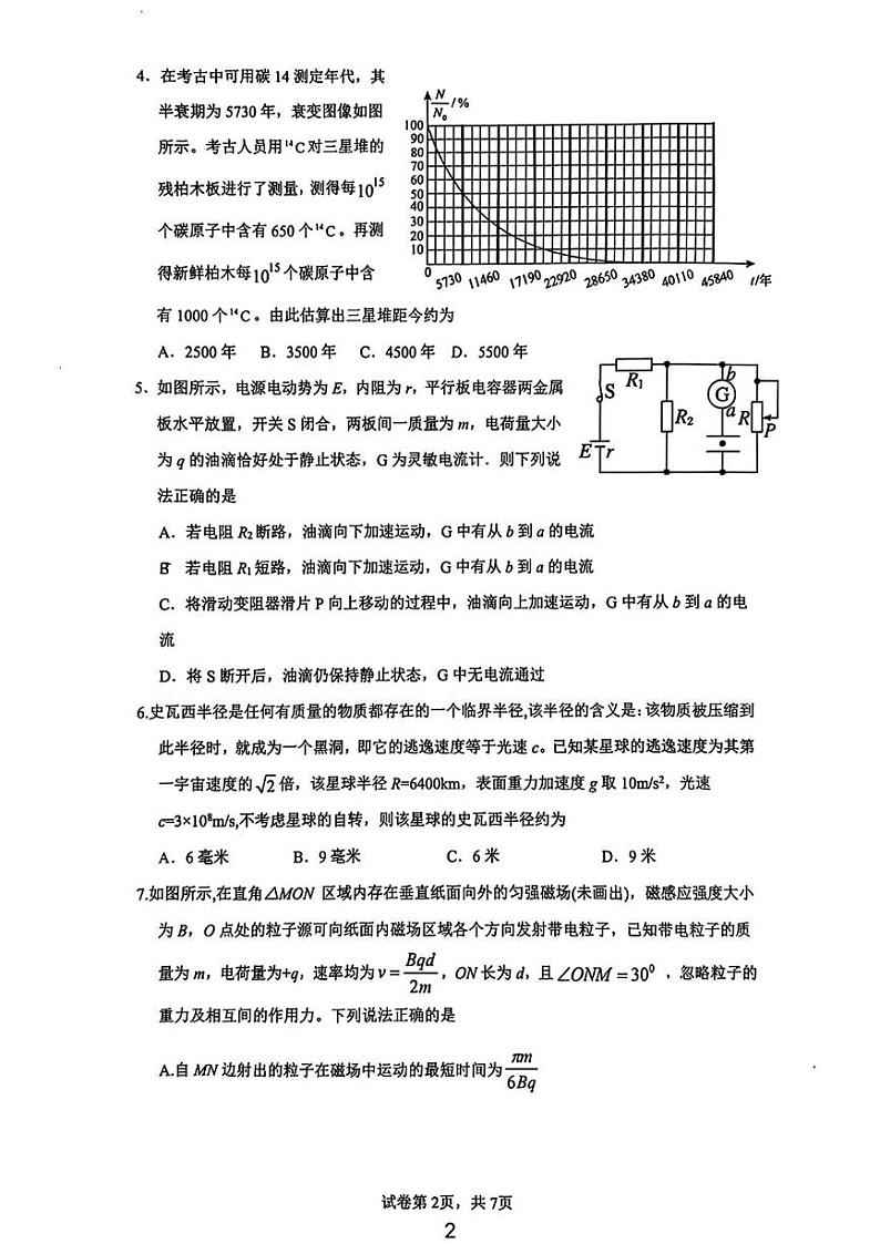 重庆市第一中学校2024-2025学年高三下学期开学考试物理试题第2页