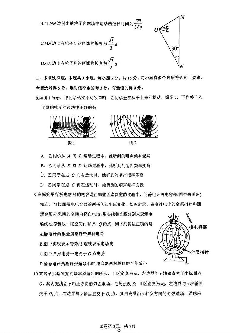 重庆市第一中学校2024-2025学年高三下学期开学考试物理试题第3页