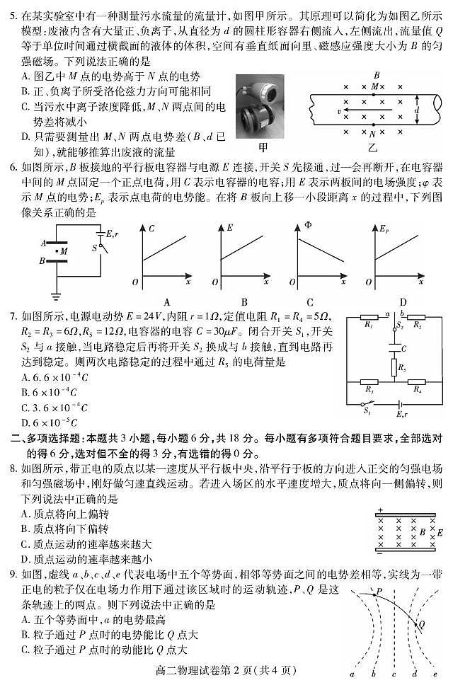 四川省内江市2024-2025学年高二上学期期末检测物理试题第2页