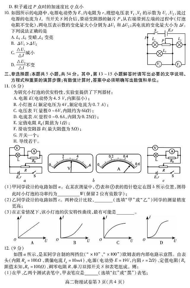 四川省内江市2024-2025学年高二上学期期末检测物理试题第3页