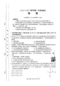 河南省名校大联考2024-2025学年高一下学期开学物理试题