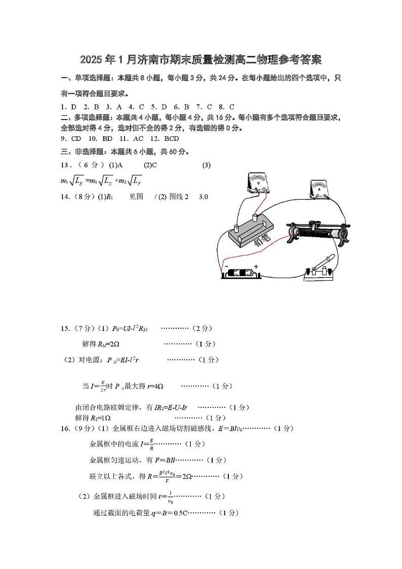 高二物理 2025年1月高二期末-物理参考答案第1页