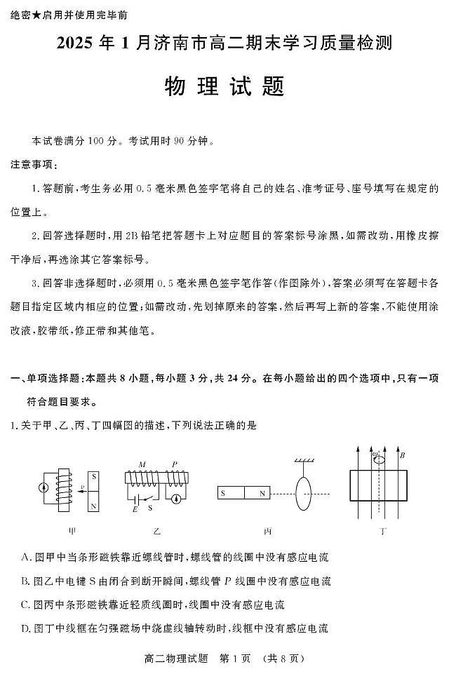 高二物理 2025年1月高二期末——物理第1页