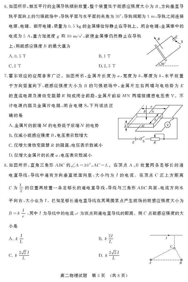 高二物理 2025年1月高二期末——物理第3页