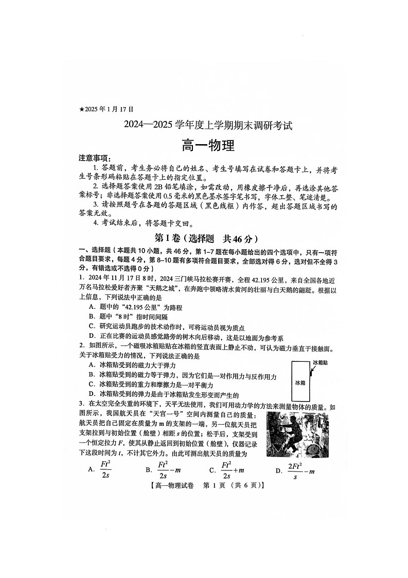 河南省三门峡市2024-2025学年度下学期期末调研考试高一物理试题第1页