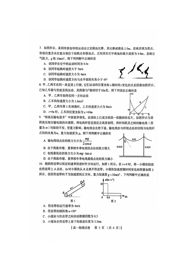 河南省三门峡市2024-2025学年度下学期期末调研考试高一物理试题第3页