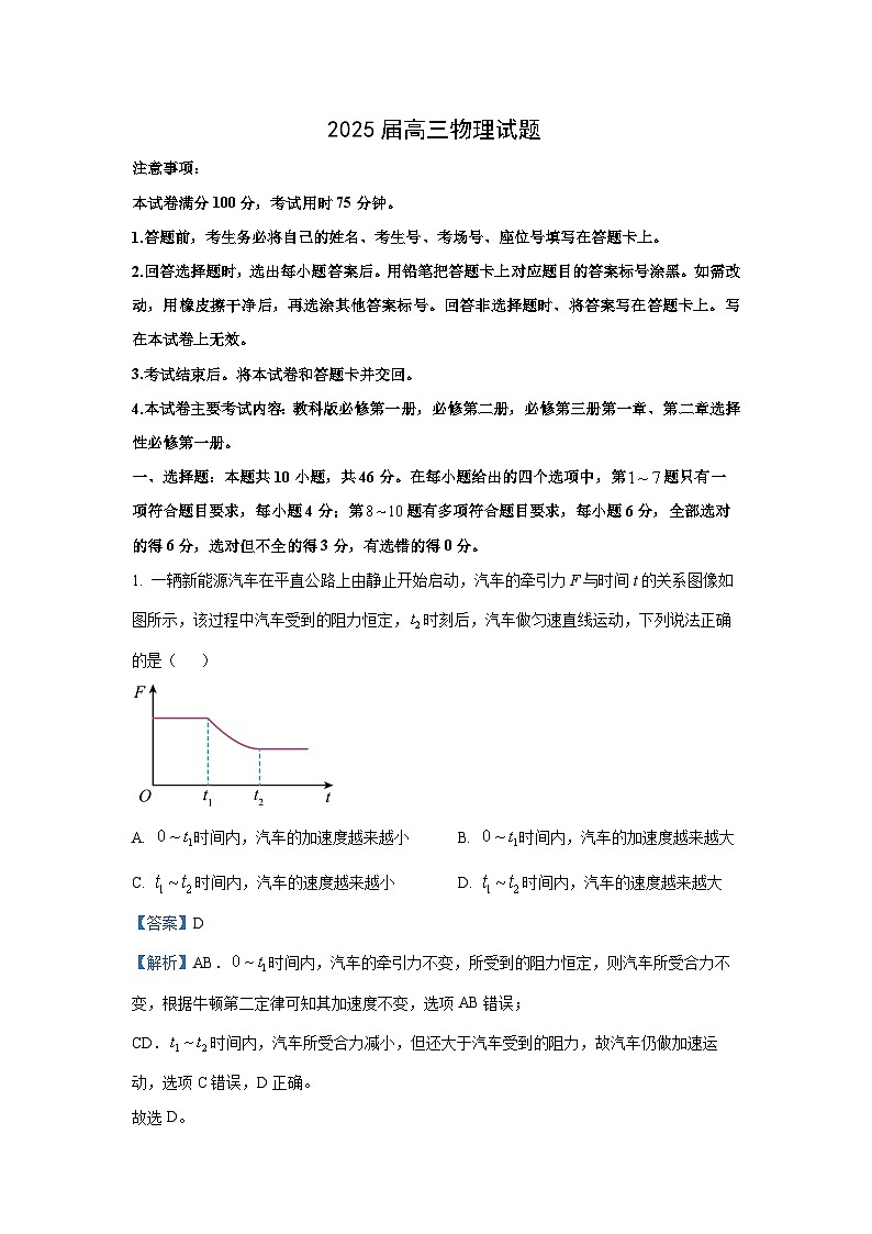 2024-2025学年四川省部分名校高三上学期期中考试物理试卷（解析版）第1页