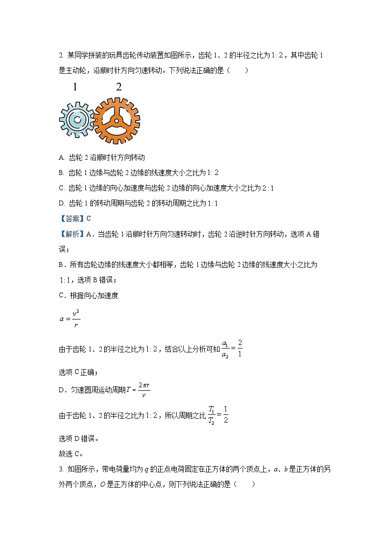 2024-2025学年四川省部分名校高三上学期期中考试物理试卷（解析版）第2页