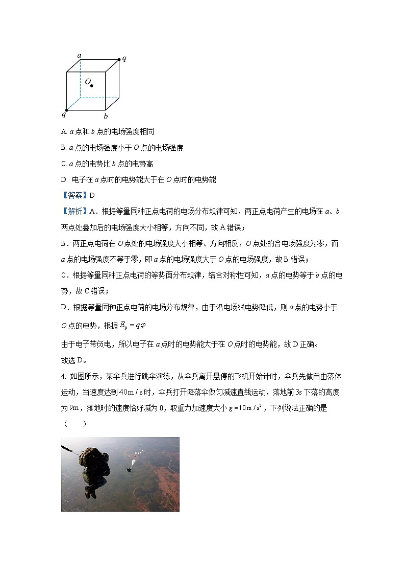 2024-2025学年四川省部分名校高三上学期期中考试物理试卷（解析版）第3页