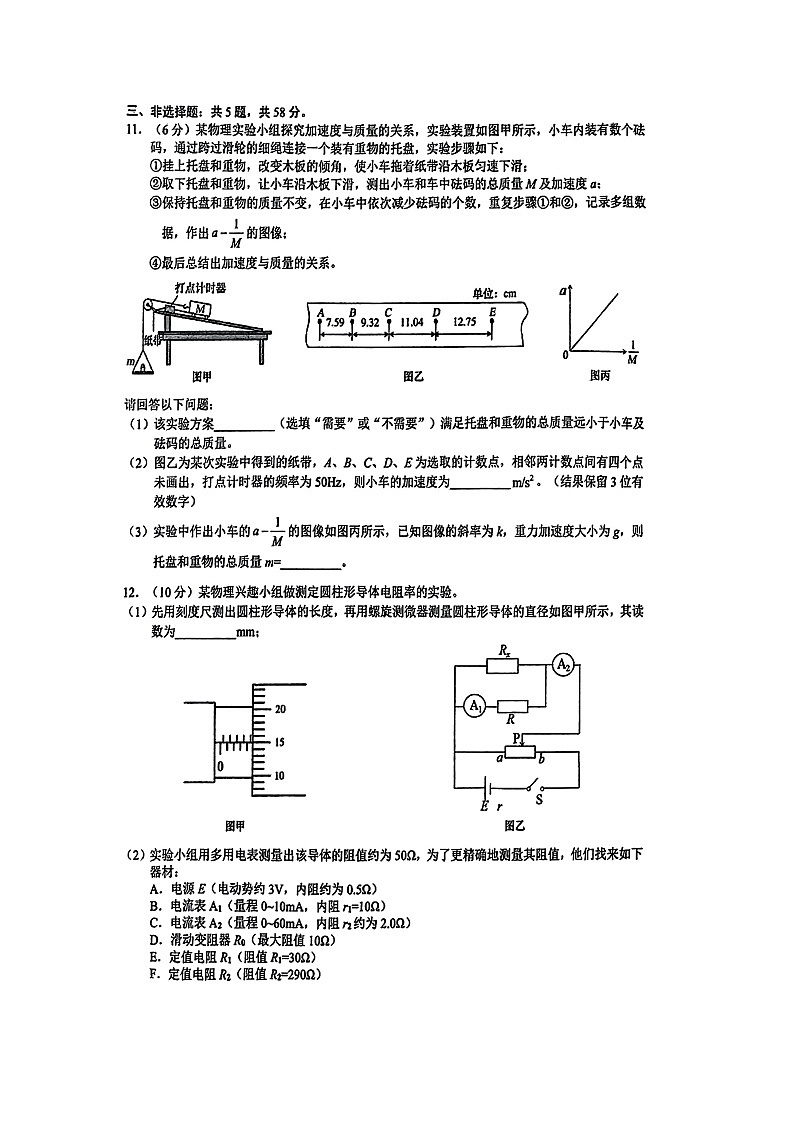 2024-2025学年安徽省马鞍山市高三上学期第一次教学质量检测月考物理试卷第3页