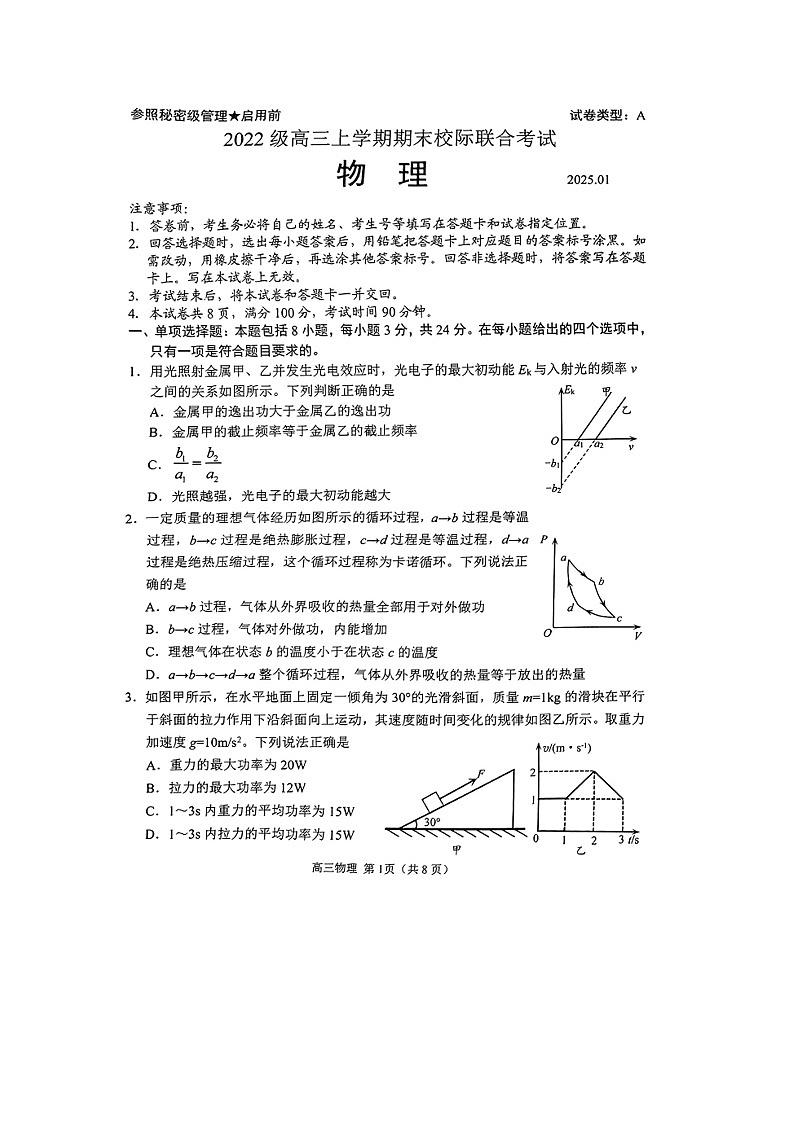 2024-2025学年山东省日照市校际联合考试高三上学期1月期末（图片版）物理试卷第1页