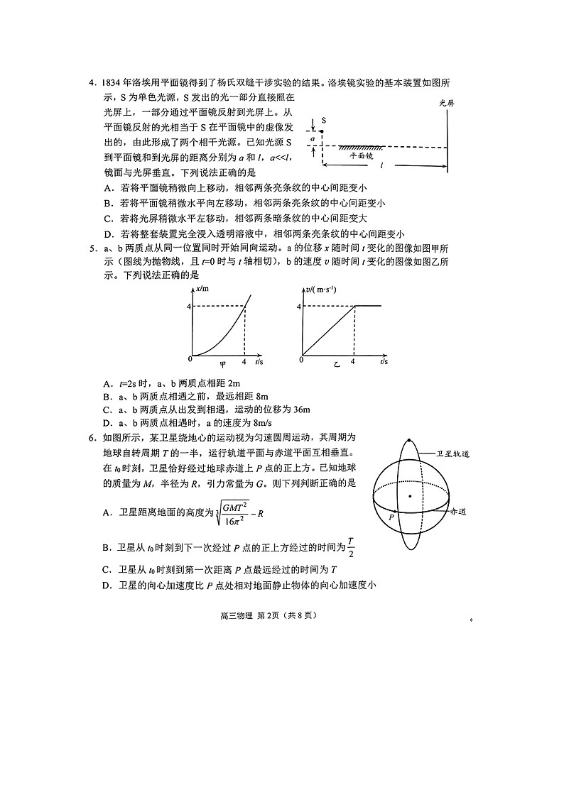 2024-2025学年山东省日照市校际联合考试高三上学期1月期末（图片版）物理试卷第2页