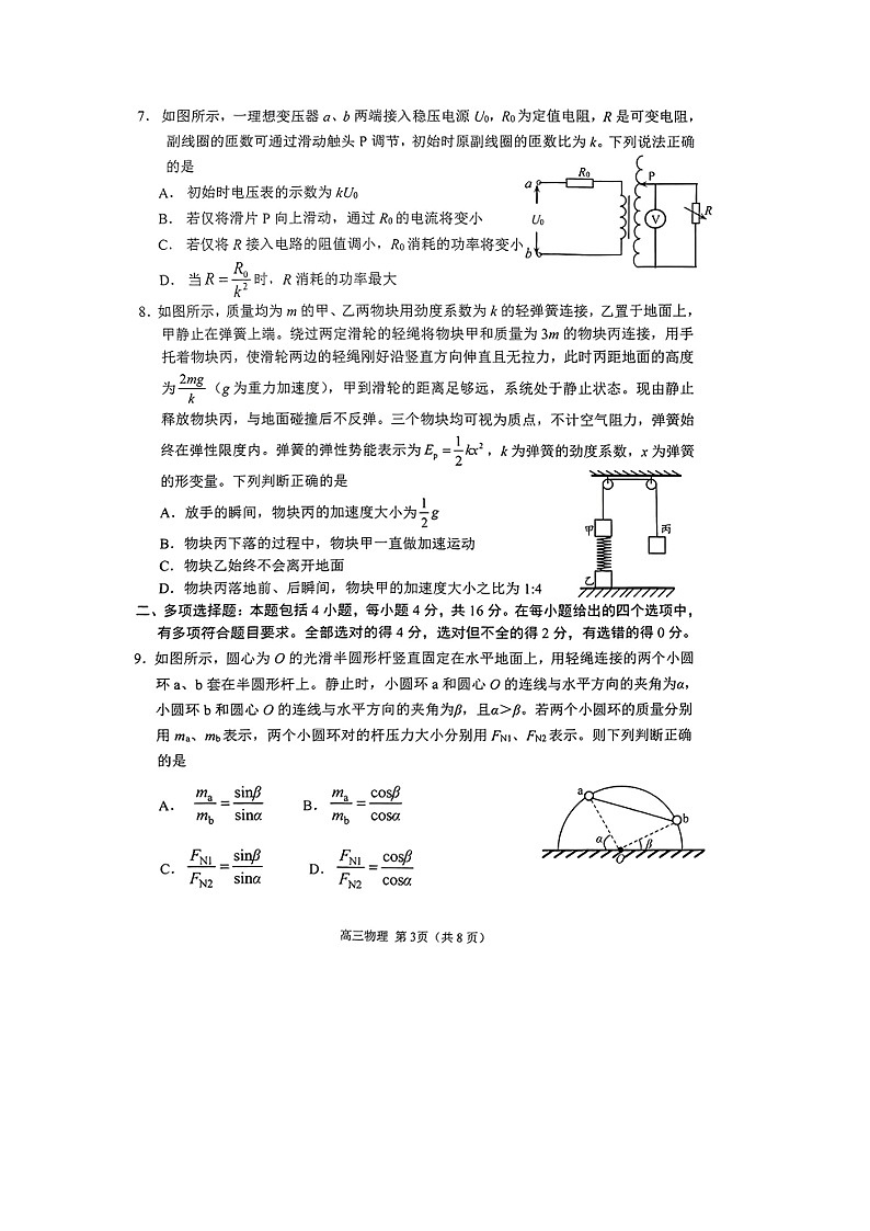 2024-2025学年山东省日照市校际联合考试高三上学期1月期末（图片版）物理试卷第3页