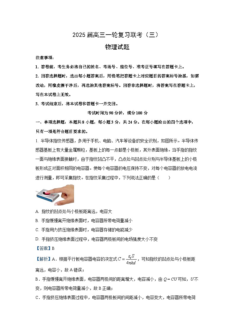 2024-2025学年山东省百师联考高三上学期11月考试物理试卷（解析版）第1页
