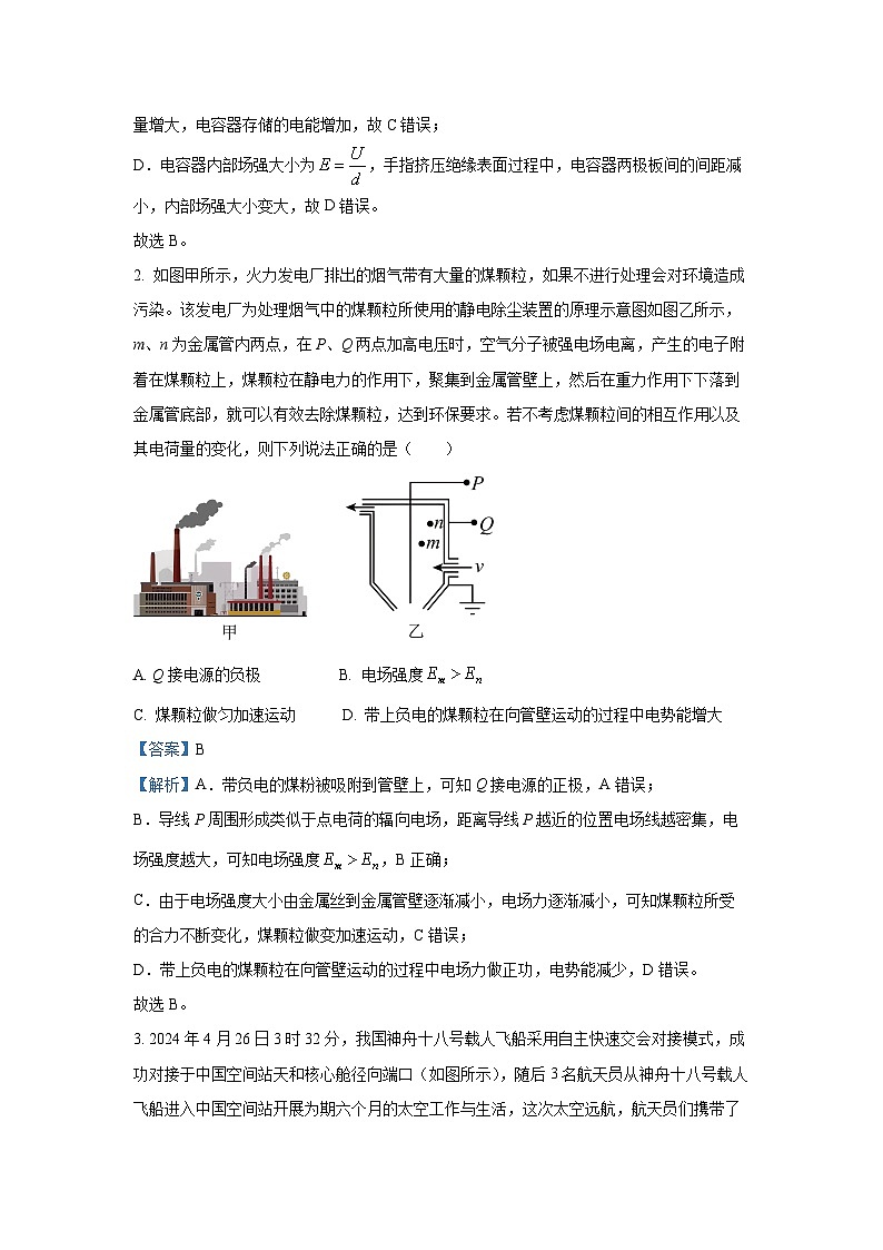 2024-2025学年山东省百师联考高三上学期11月考试物理试卷（解析版）第2页