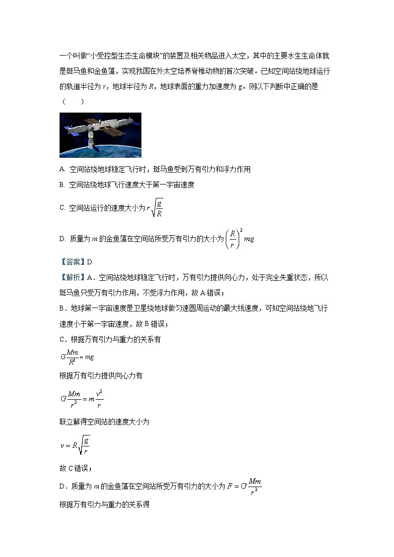 2024-2025学年山东省百师联考高三上学期11月考试物理试卷（解析版）第3页