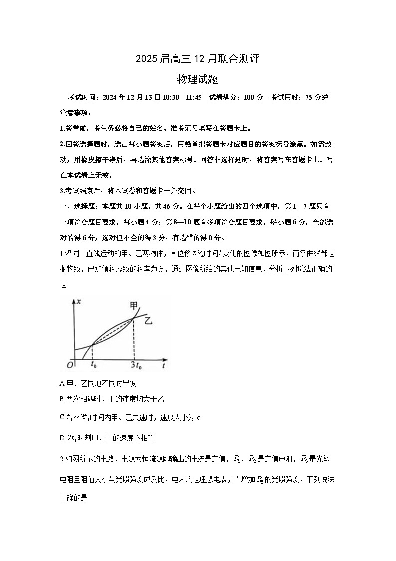 2024-2025学年山西省高三上学期12月联考物理试卷（解析版）第1页