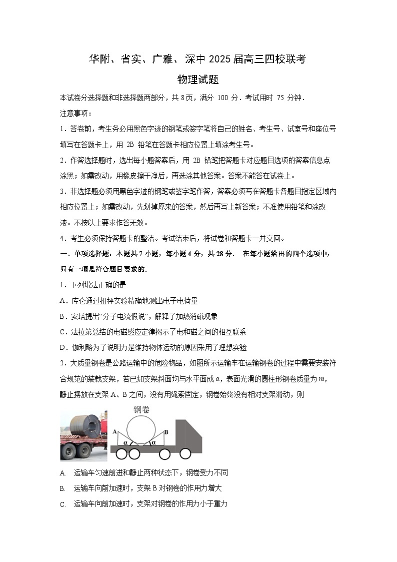 2024-2025学年广东省华附、省实、广雅、深中四校联考高三上学期期末物理试卷第1页