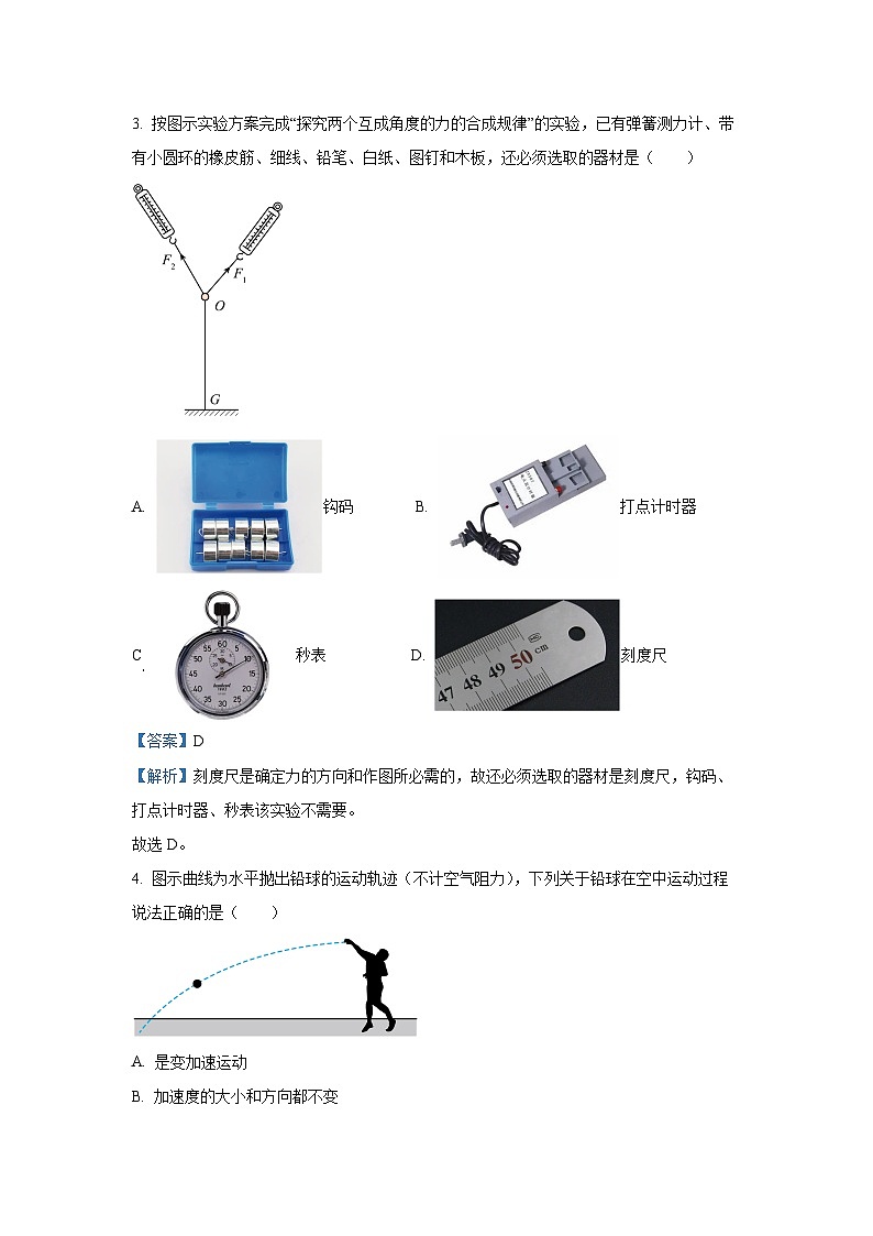 2024-2025学年江苏省苏州市高一上学期1月期末学业阳光指标调研物理试卷（解析版）第2页