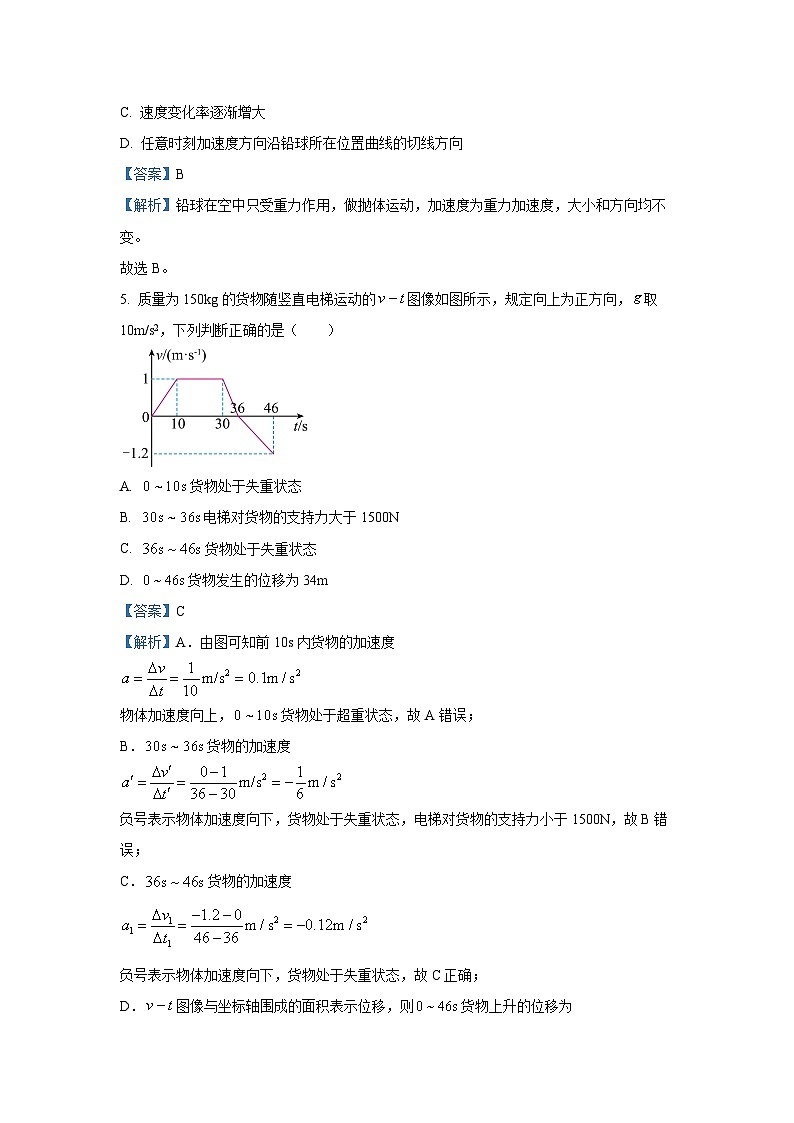 2024-2025学年江苏省苏州市高一上学期1月期末学业阳光指标调研物理试卷（解析版）第3页