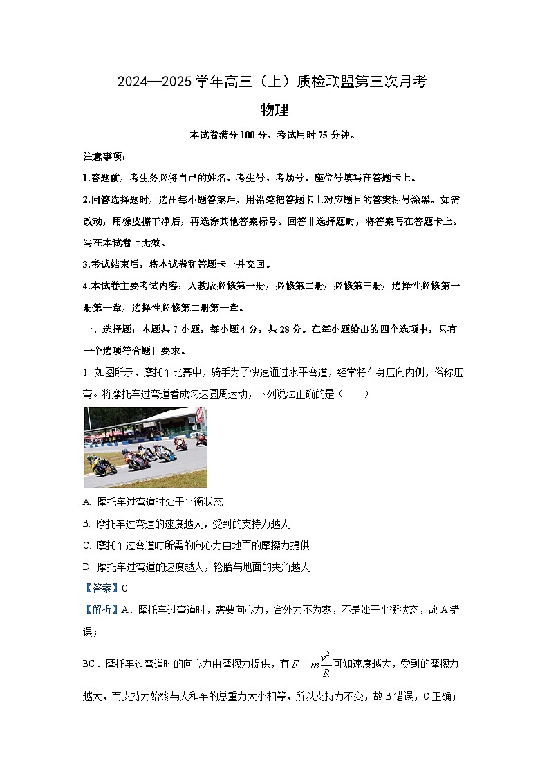 2024-2025学年河北省名校联考高三上学期12月月考物理试卷（解析版）第1页