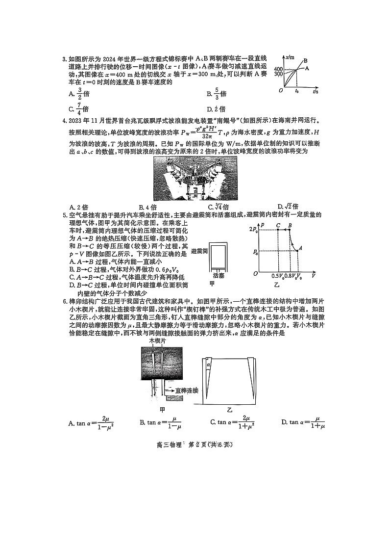 2024-2025学年河北省沧衡名校联盟高三上学期期末质量检测（图片版）(3)物理试卷第2页