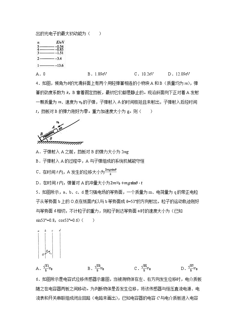 2024-2025学年河南省信阳市固始县一高二高联考高三上学期1月期末物理试卷第2页