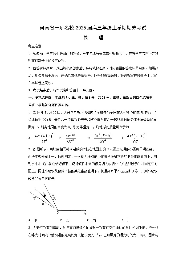 2024-2025学年河南省十所名校高三上学期期末考试物理试卷第1页