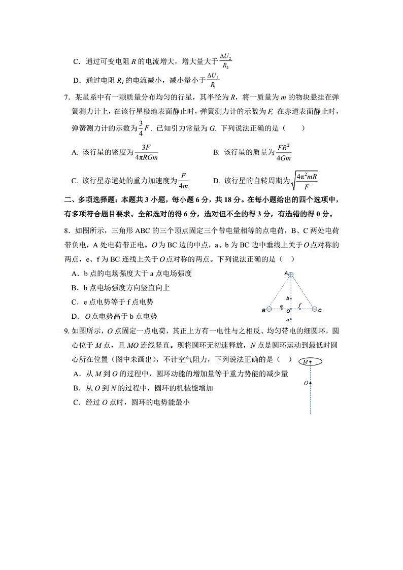 2024-2025学年河南省部分学校高三上学期期末考试（图片版）物理试卷第3页
