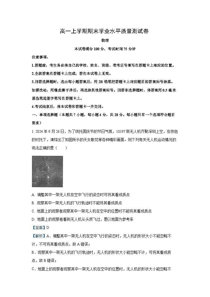 2024-2025学年甘肃省高一上学期期末物理试卷（解析版）第1页