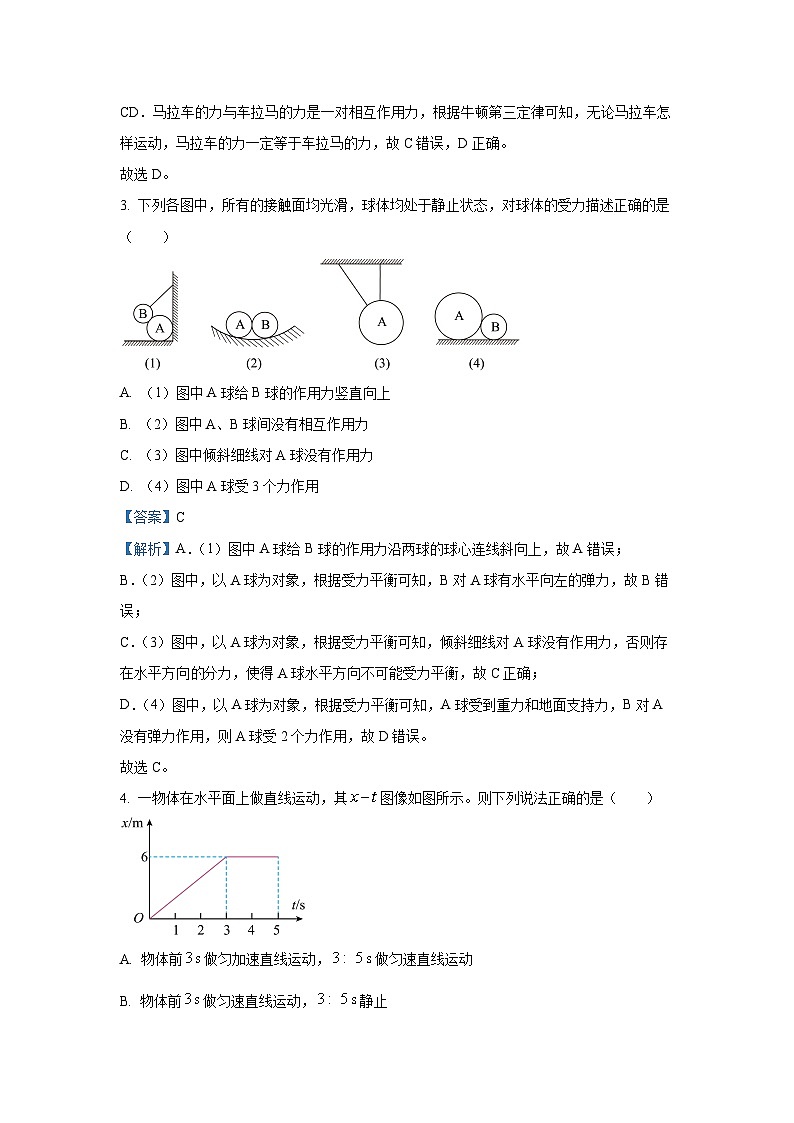2024-2025学年辽宁省丹东市高一上学期教学质量调研测试月考物理试卷（解析版）第2页