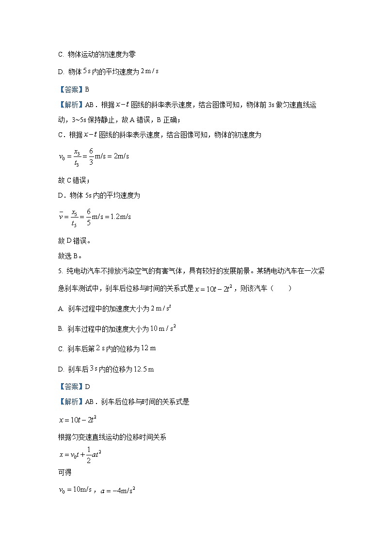 2024-2025学年辽宁省丹东市高一上学期教学质量调研测试月考物理试卷（解析版）第3页