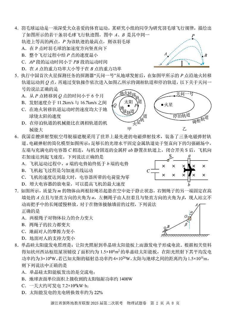 物理（新阵地）第2页