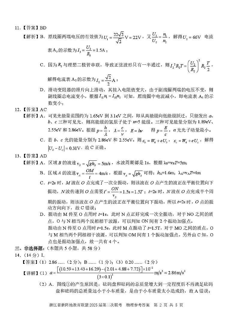 物理（新阵地）答案第2页