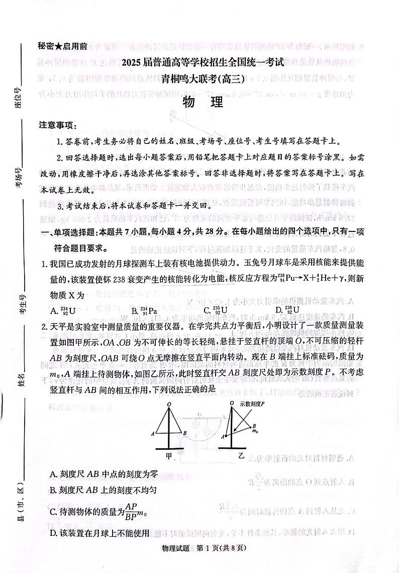 2025河南青桐鸣高三下学期2月考物理试卷+答案第1页