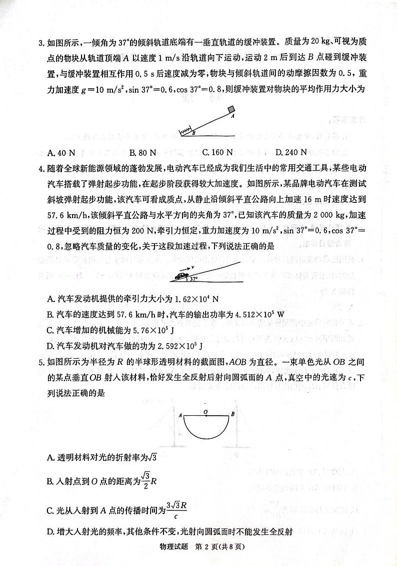 2025河南青桐鸣高三下学期2月考物理试卷+答案第2页
